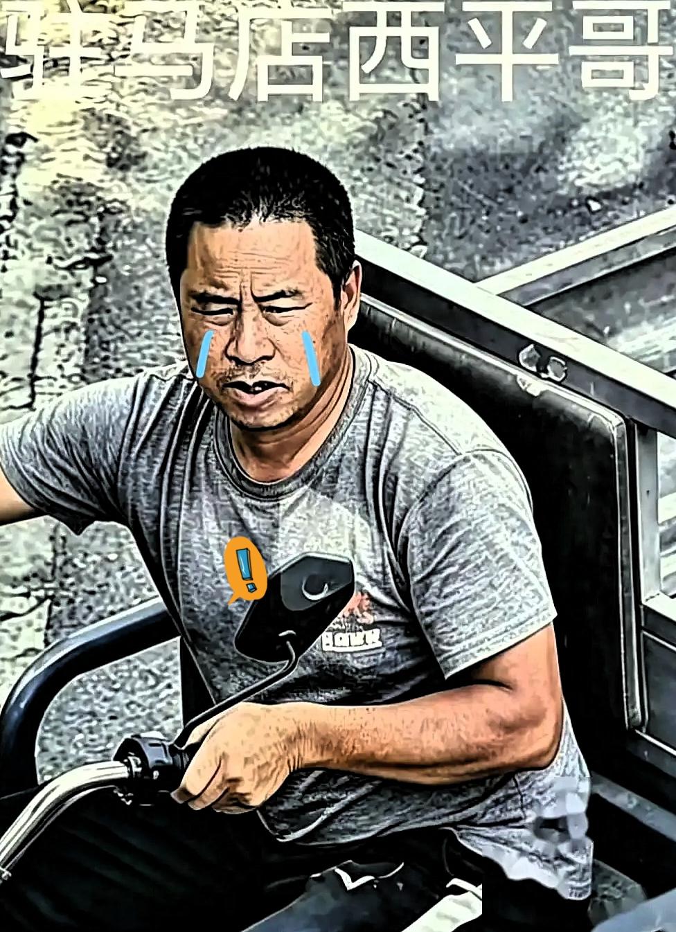 老夏在驻马店icon西平落网了！
据说他藏身苞米icon地里9天，过了好几天的高