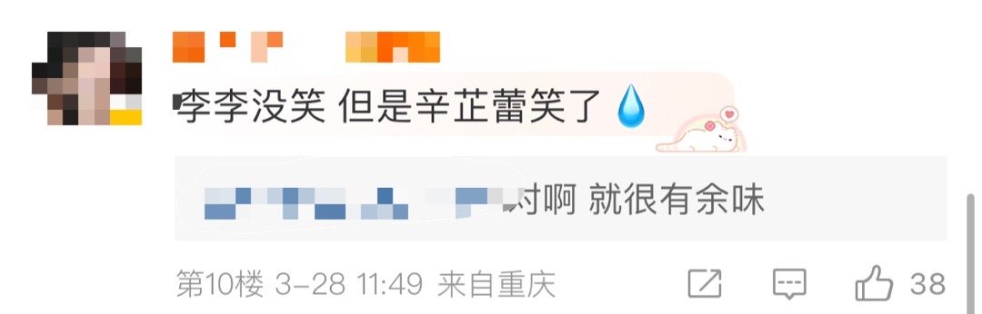 啊啊啊啊啊啊啊啊啊谁懂这个动图的含金量啊[苦涩]李李没笑，但辛芷蕾笑了🥹剧中的