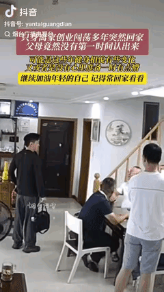 “太逗了！”江苏一大哥正和朋友在家打牌，门铃响了，老婆开门后，儿子拎着包进来。本
