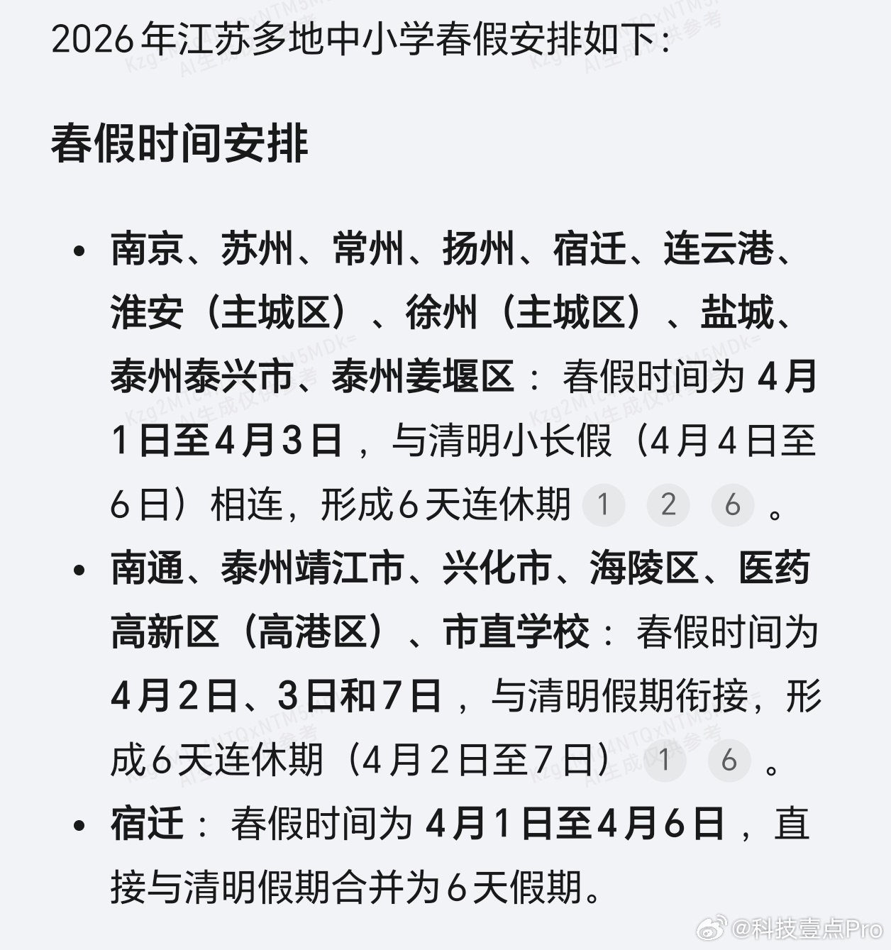 多地官宣春假清明连休6天我的关注点是，江苏放个春假怎么还安排的这么分散，甚至有的