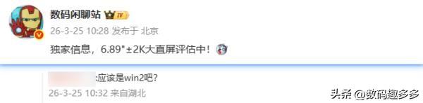 爆料称，某款新机正在评估6.89英寸2K大直屏。据网友猜测，这款新机有可能是荣耀