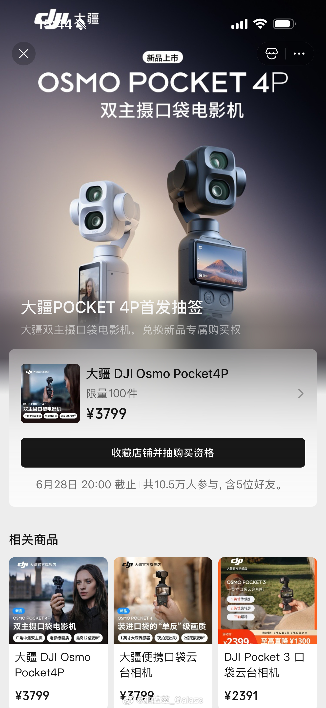 最新消息现在买大疆pocket4p要抽签第三方要加价500元能不能努努力呀真看不