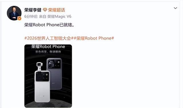 荣耀CEO李健在社交平台上宣布了全球首款机器人手机的研发完成，并即将开启预约。这