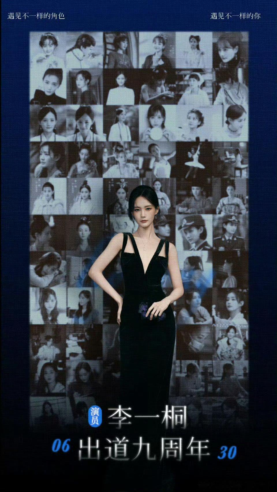 李一桐出道九周年快乐，一直走花路吧 李一桐0630出道九周年 ​​​