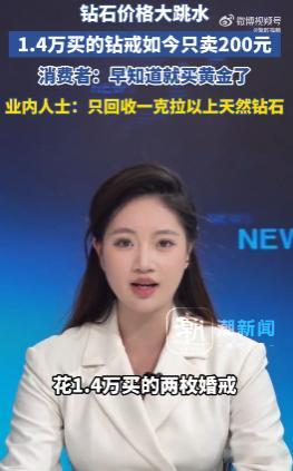 1.4万买的钻戒现回收只有200元 救命！十年时间1.4万变200，原来钻石的“