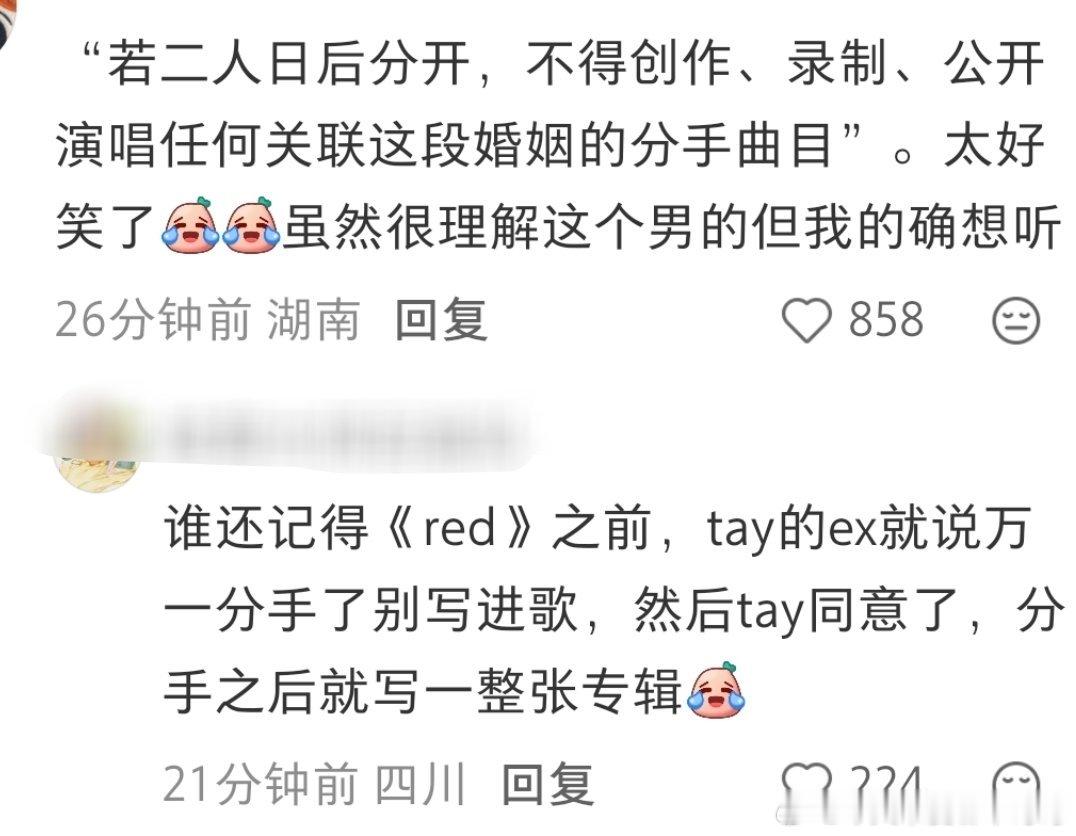 “若二人日后分开，不得创作、录制、公开演唱任何关联这段婚姻的分手曲目”