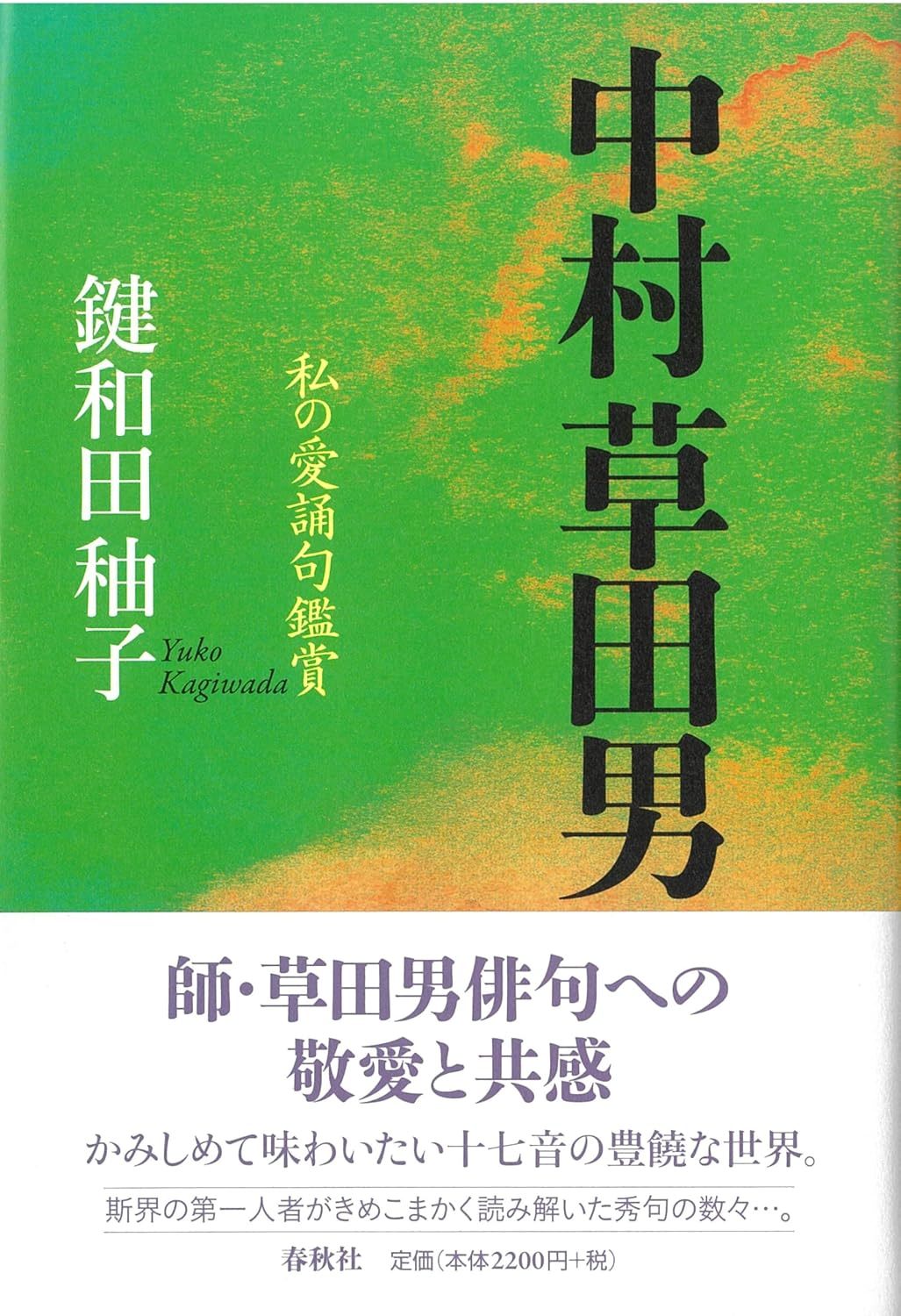 中村草田男（1901-1983）明治三十四年（1901）出生福建厦门，父亲是驻清