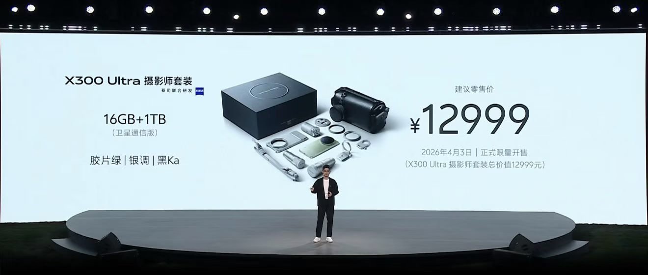 vivo X300 Ultra摄影师套装售价12999元，(ʘᗩʘ') 