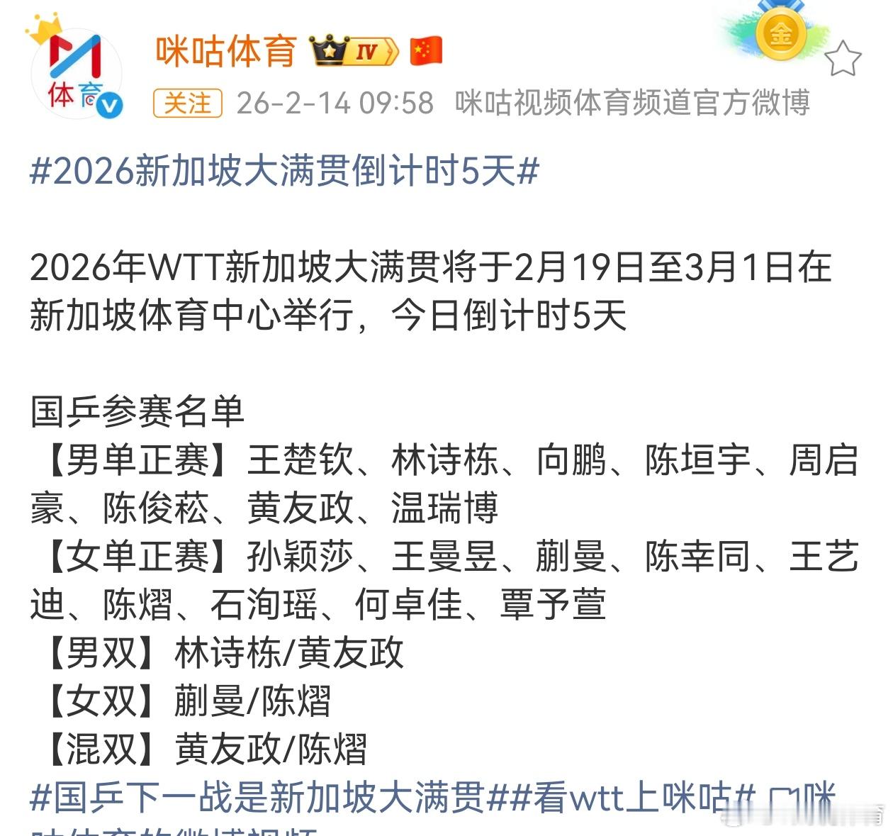 2026新加坡大满贯倒计时5天刚才看了一下新加坡大满贯的时间，大概还有五天也就是