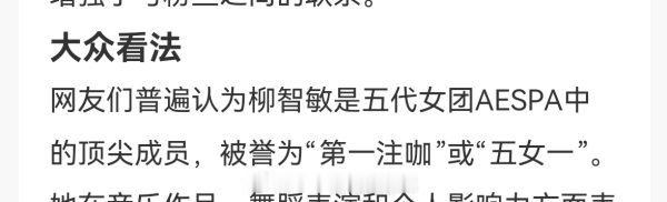 tg 如何评价微博也觉得#柳智敏#是第一注咖？ ​​​