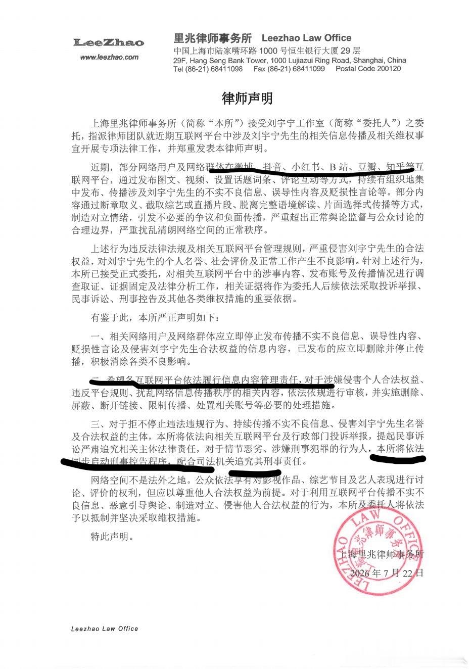 刘宇宁方发声明请黑子仔细阅读工作室声明。民事诉讼和刑事都有，也指明了哪几个平台，