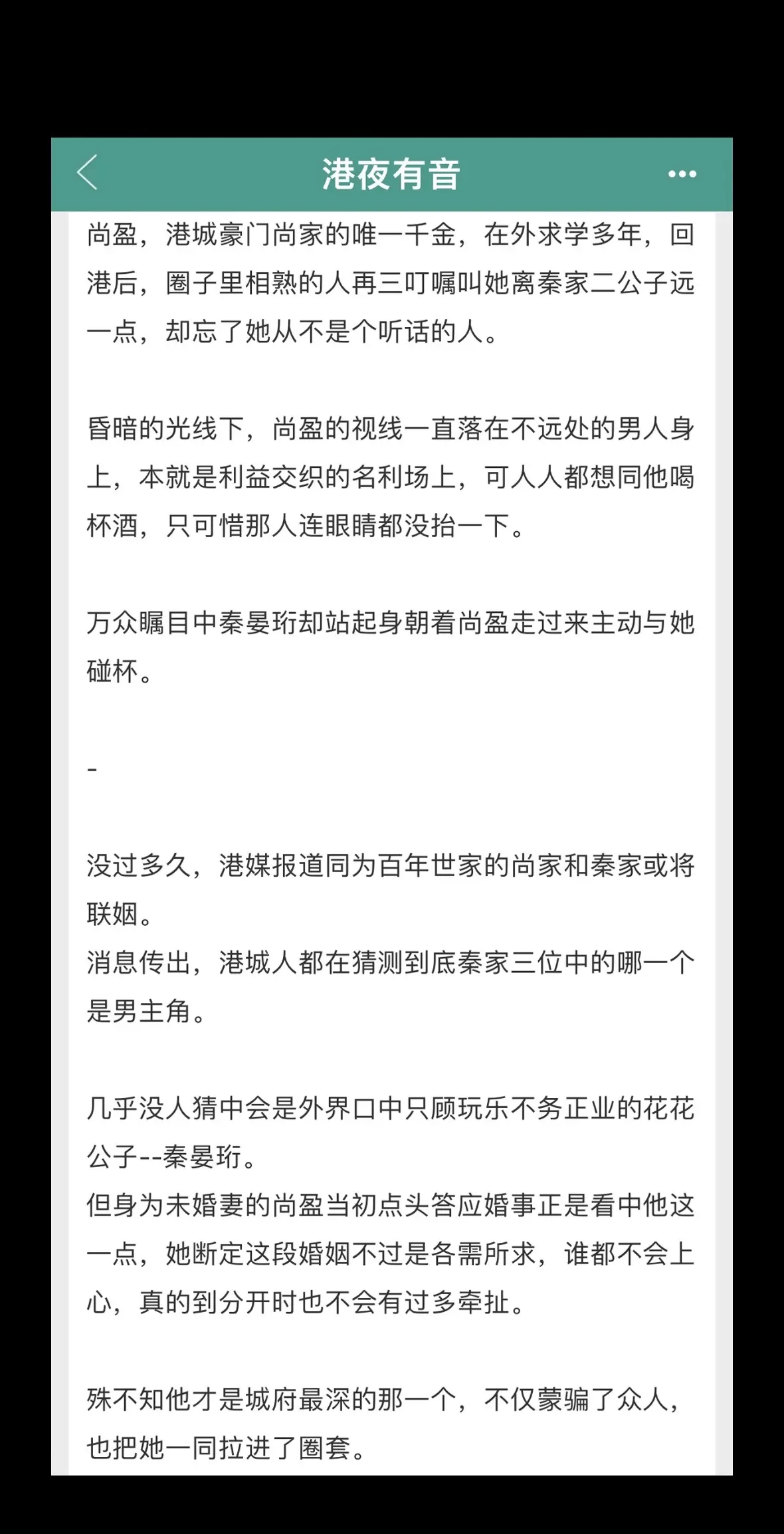 “承认吧，你的心也乱了。” 因为长辈定下的一纸婚约，男女主联姻。女主原...