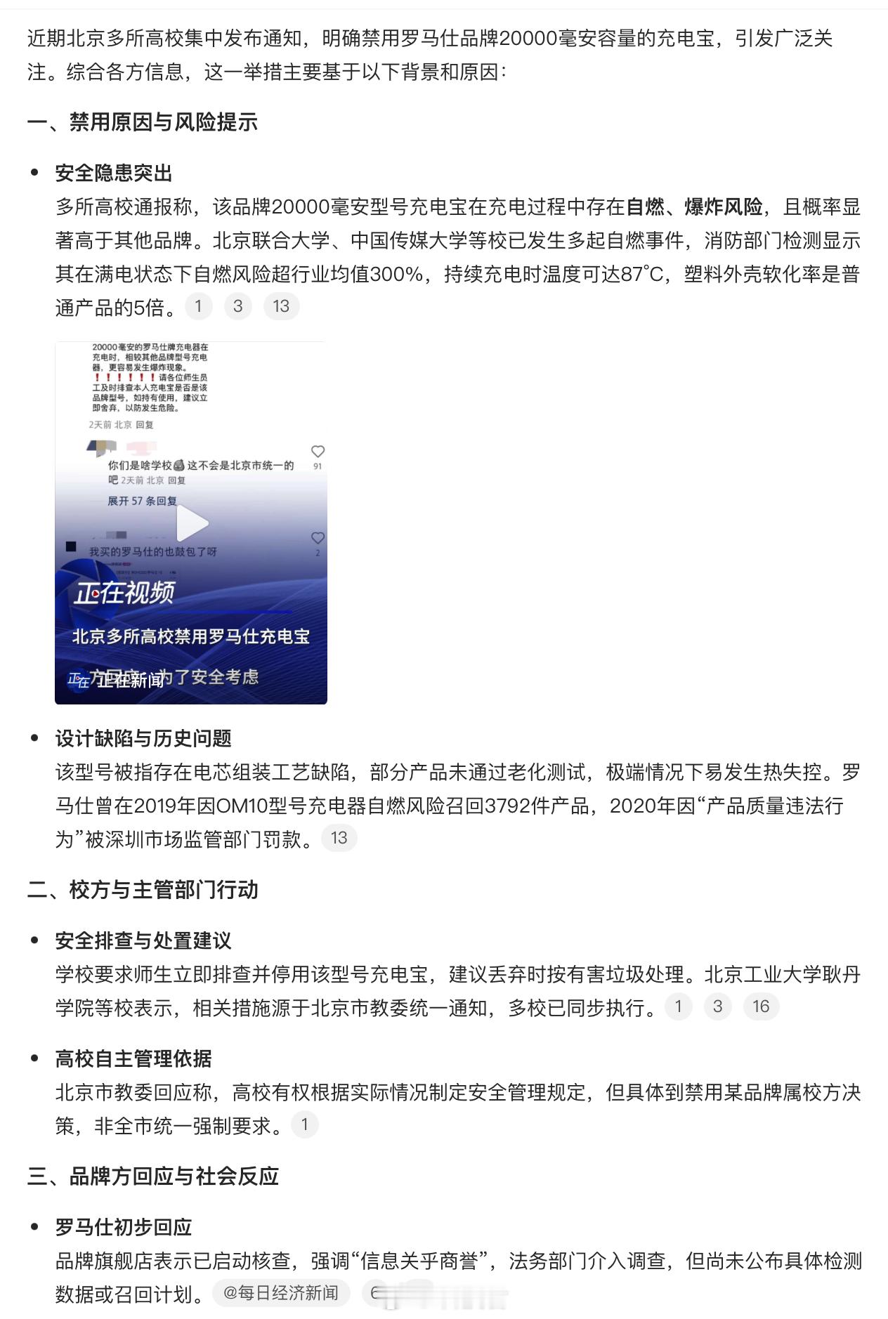 北京多所高校禁用罗马仕充电宝没用过2万毫安时电池的充电宝，觉得1万毫安时的足够用