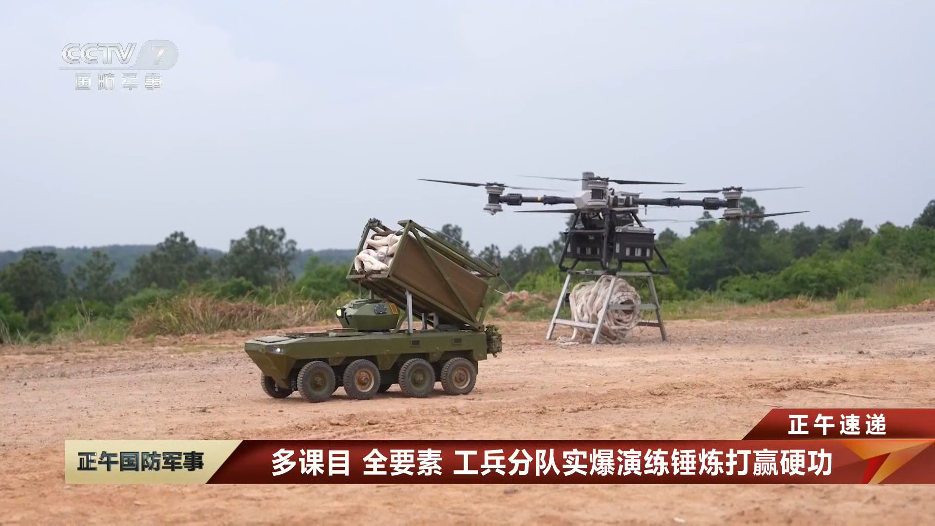 每天认识一件兵器 配备爆破索的无人破障装备 