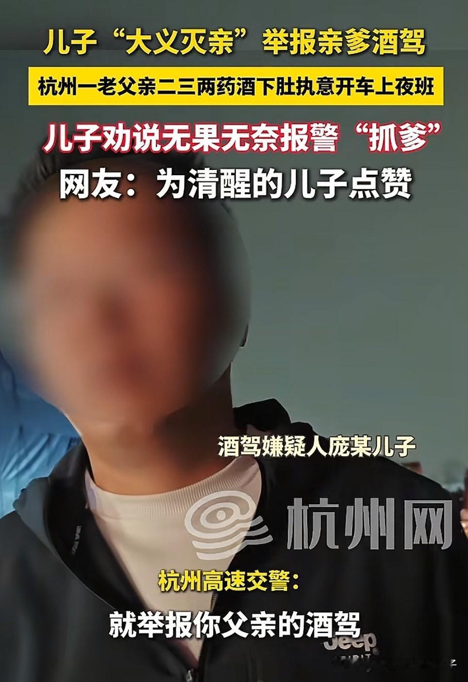 这父子俩的关系不好处了！杭州，男子喝酒后执意要开车去上班，儿子得知后立即给警察打