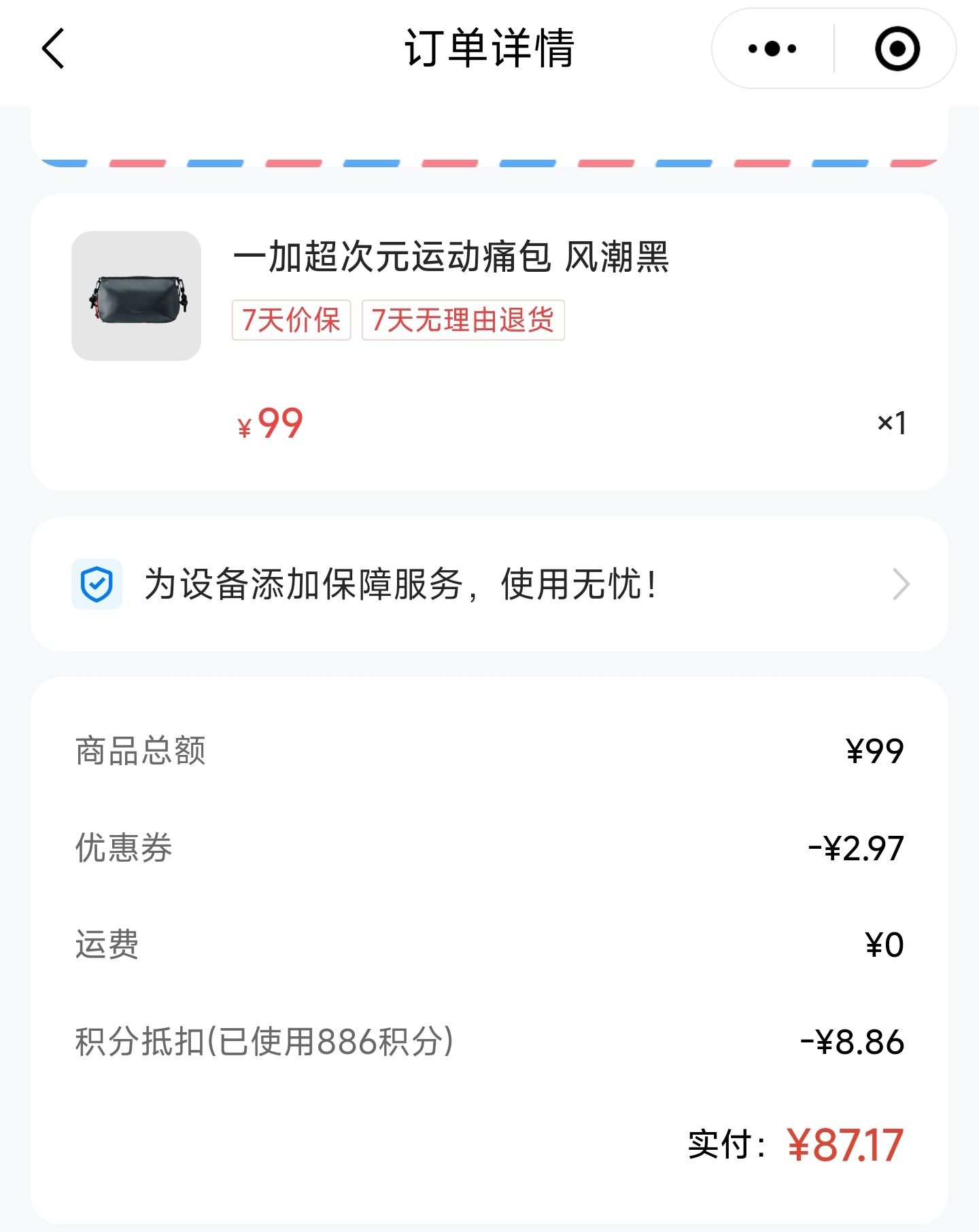 其实在OPPO商城买配件啥的会比在第三方电商平台便宜十几块[允悲]出门得要个小包