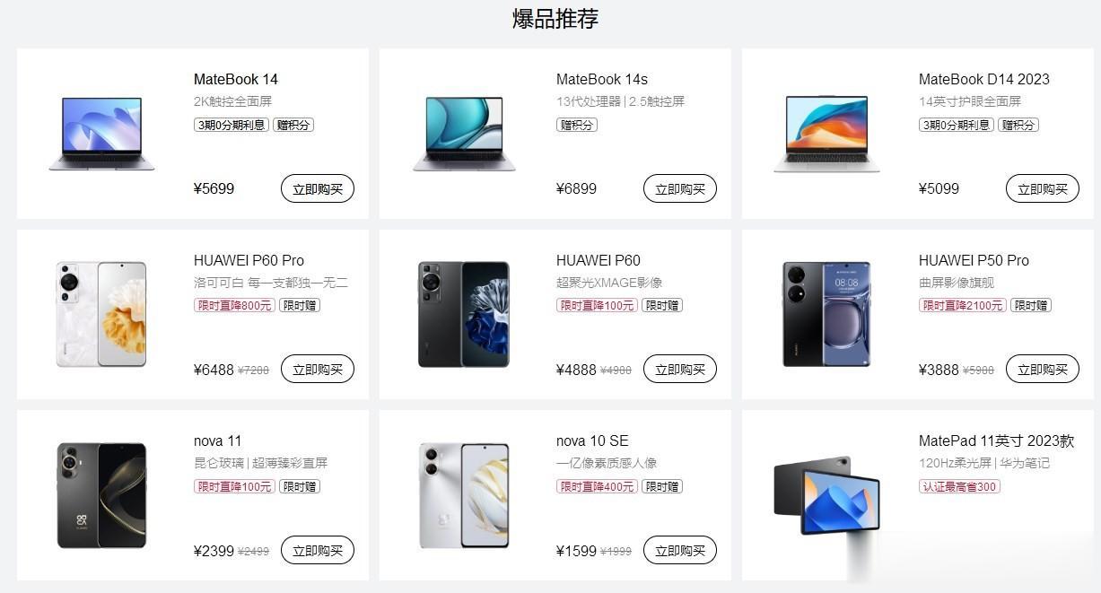 8 月 1 日至 8 月 31 日华为启动开学焕新季，华为平板最高优惠 400 