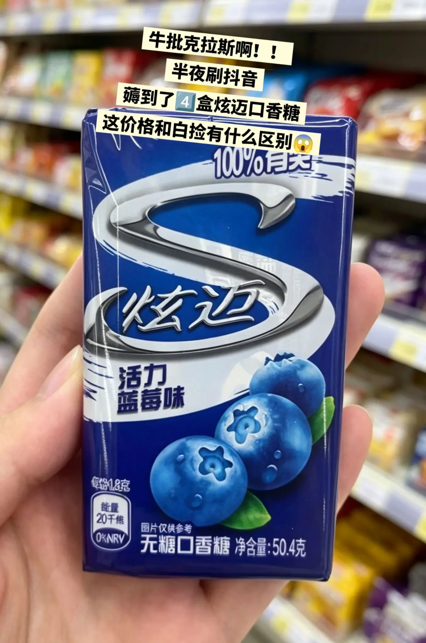 快来薅炫迈口香糖的大羊毛啦！夯爆啦。