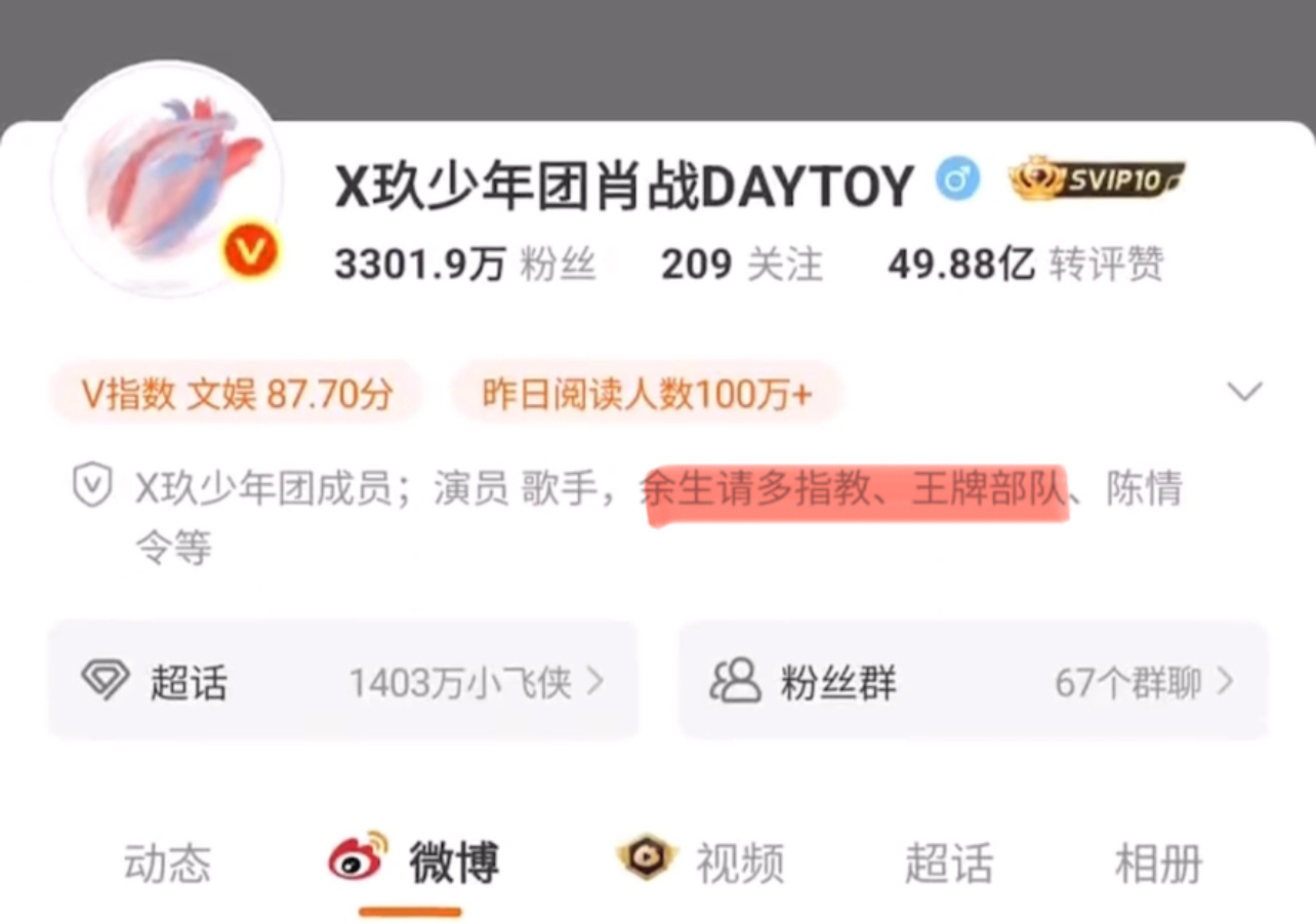 肖战简介里把《王牌部队》去了，和杨紫合作的《余生请多指教》也去了，但保留了和王一