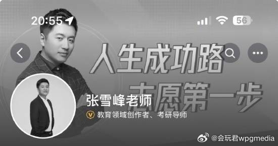 张雪峰因心源性猝死抢救失败逝世昨日晚间，苏州峰学蔚来教育科技有限公司发布讣告：亲