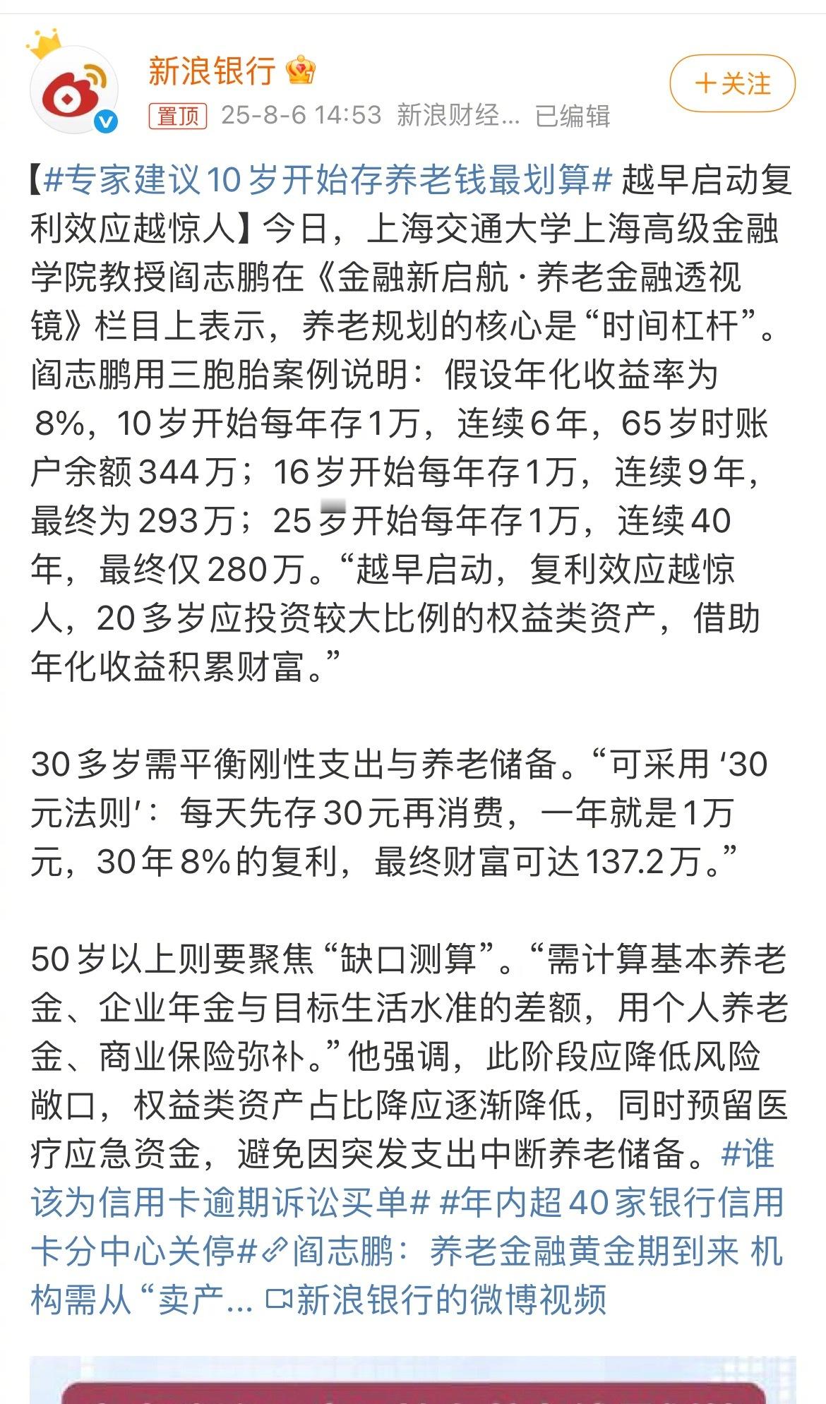 专家建议10岁开始存养老钱最划算10岁开始？每年存一万？魔幻……10岁的小屁孩拿