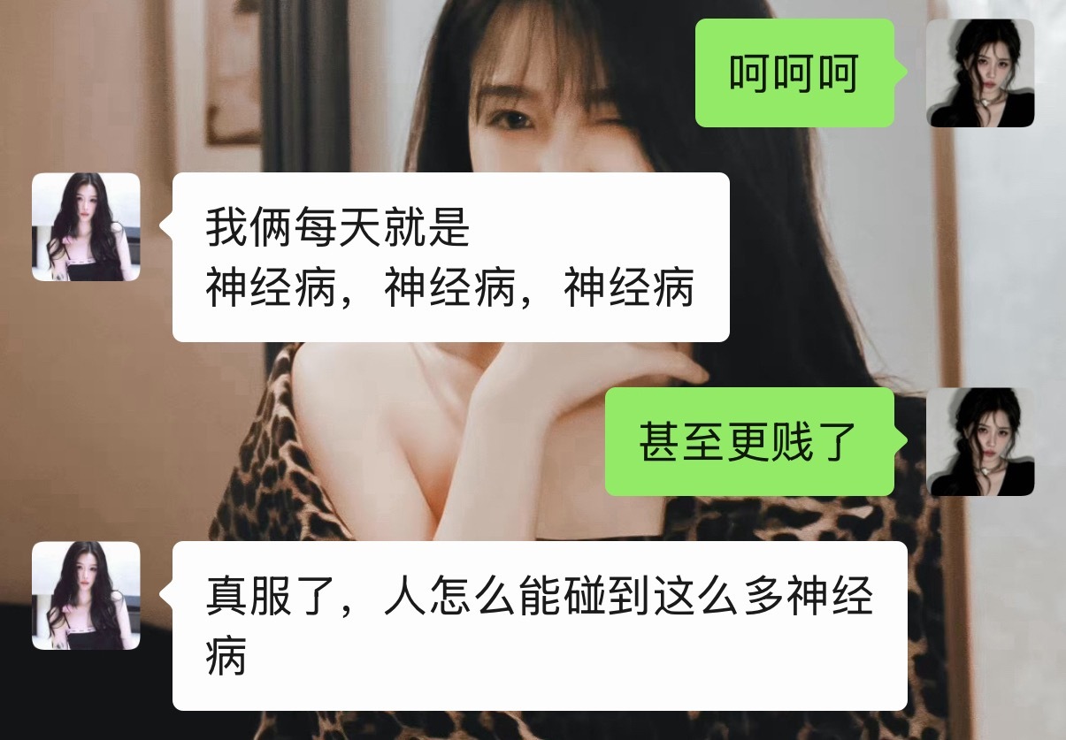神经病神经病神经病神经病神经病 