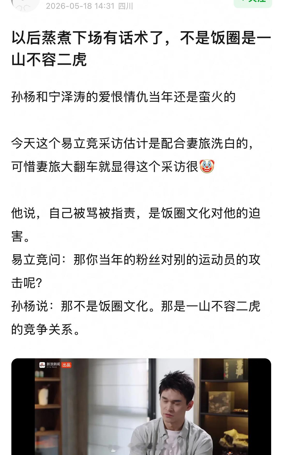 孙汪怎么磕？“那不是饭圈文化，那是一山不容二虎的竞争关系” 