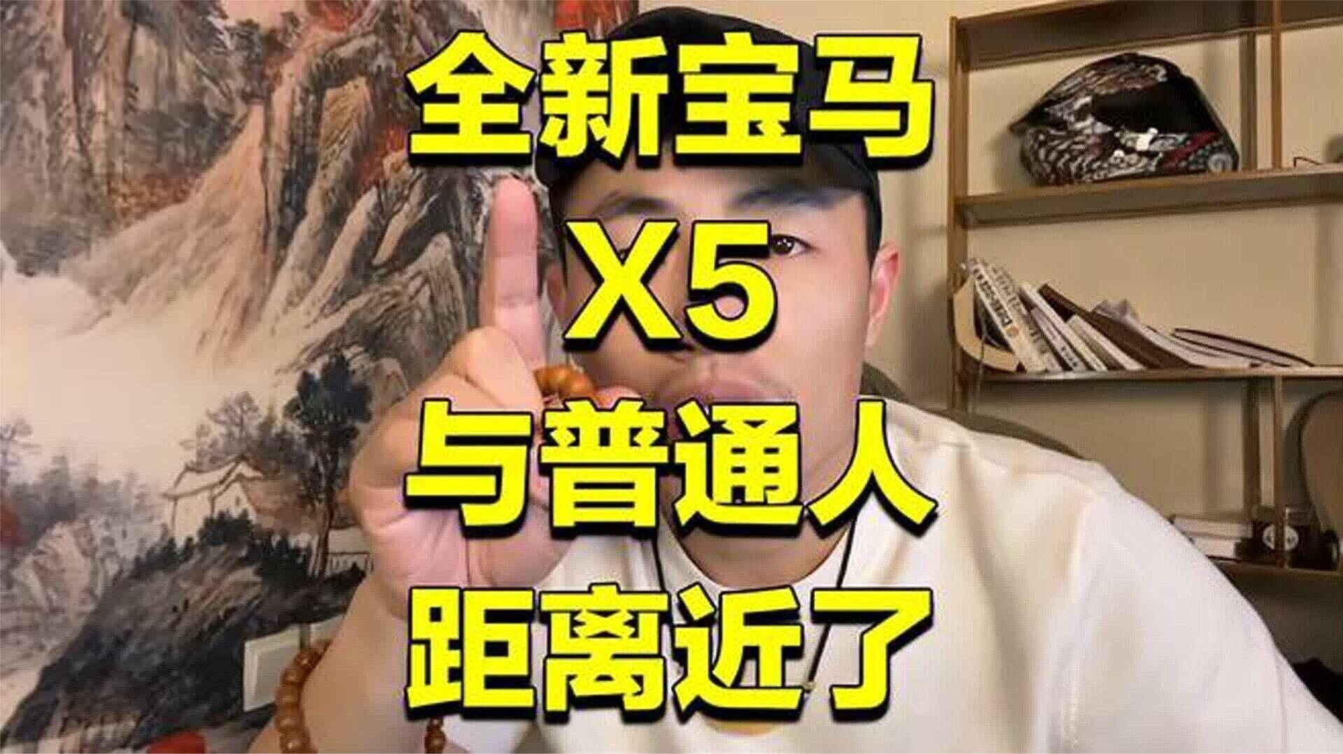 回看全新宝马X5辆成为问界M9的垫脚石，光外观就输一半了