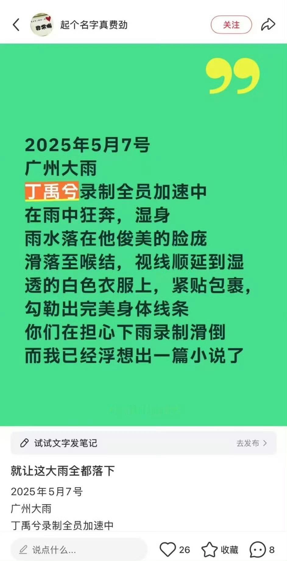 湿身[求关注][求关注] 这个我熟[憧憬][憧憬] ​​​