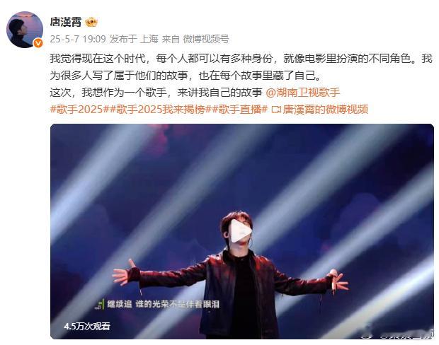 唐汉霄想作为歌手讲自己的故事歌手2025 唐汉霄的实力也是挺强的呀，还挺期待在歌