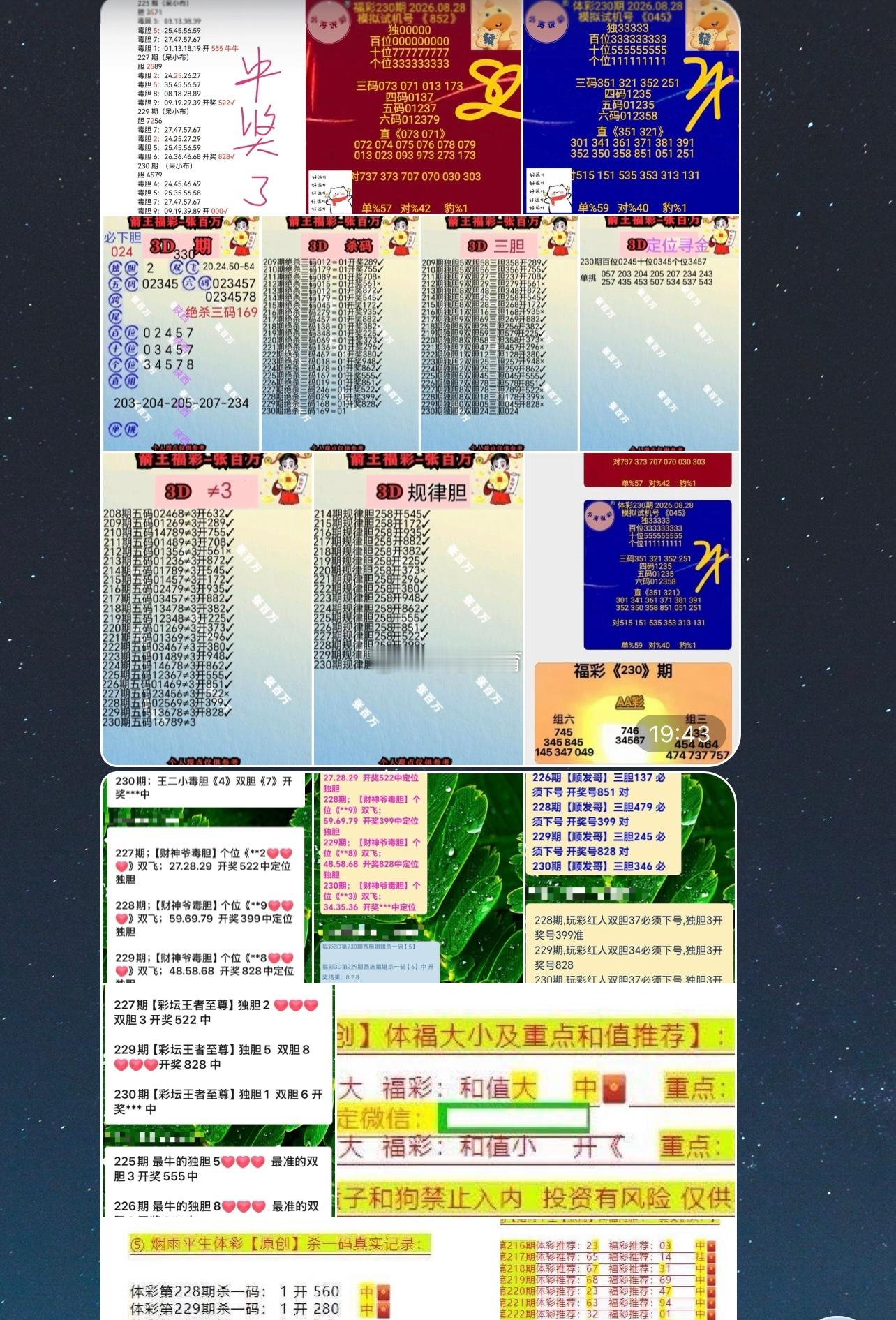 你还在迷茫吗[疑问][疑问] 十连胜的男人回来了[给力][给力][赞啊]福彩3D