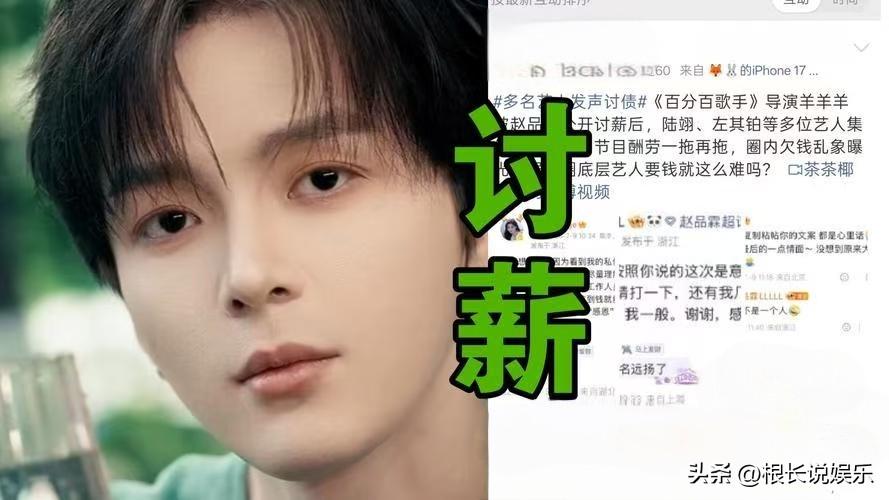 导演羊羊羊啊羊羊（熊志豪）深陷连环欠薪风波，歌手赵品霖带头公开追讨酬劳。
早前他