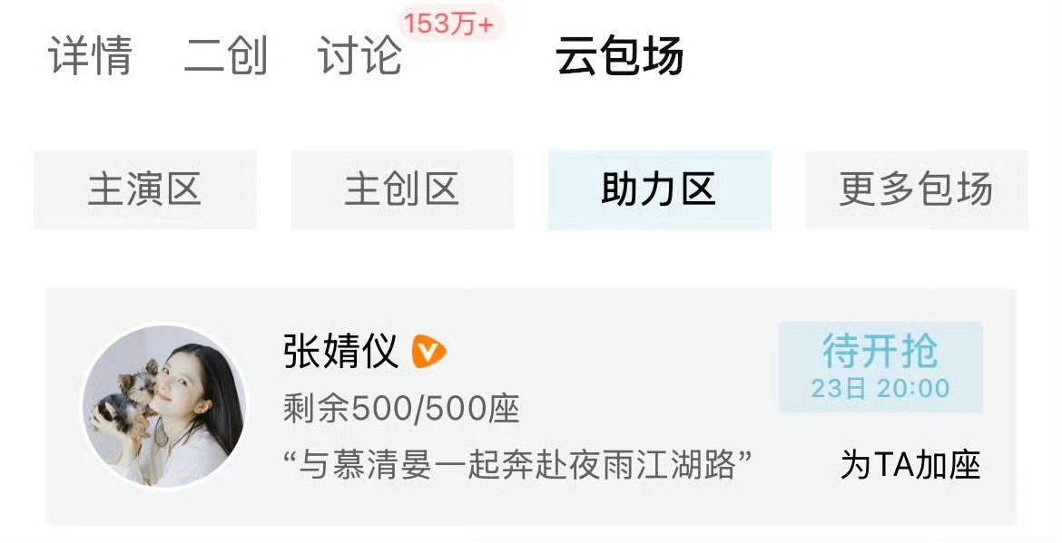 张婧仪给周翊然新剧包场 神仙好友力满格！张婧仪包场助阵新剧，戏外友情比戏里还好磕