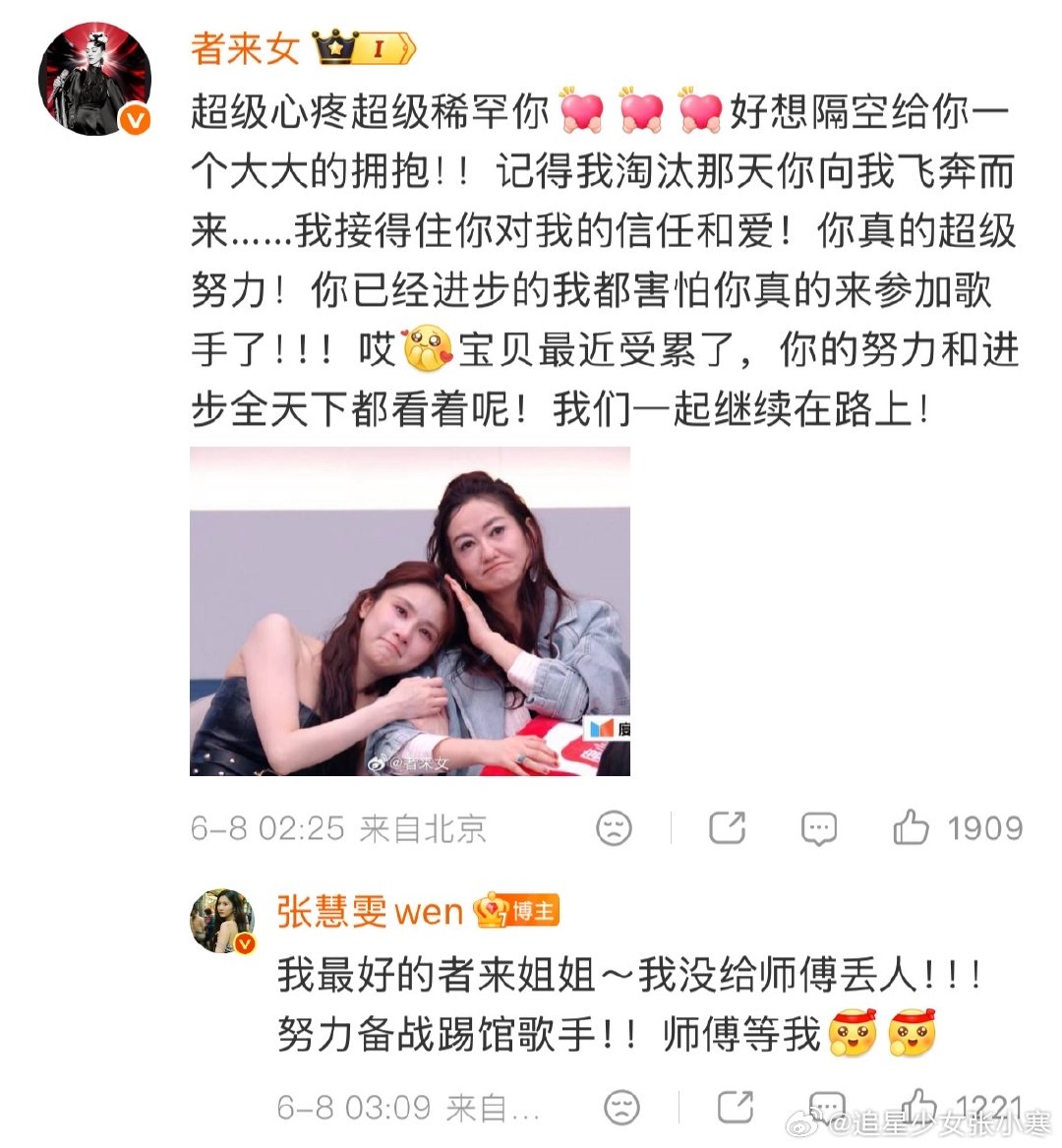 者来女安慰张慧雯者来女回应张慧雯淘汰者来女安慰张慧雯，慧雯说“师傅等我”的时候一