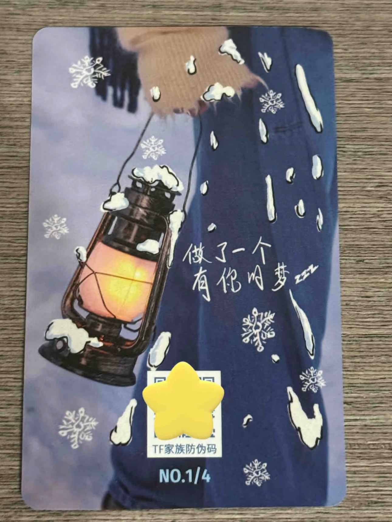 “做了一个有你的梦” 