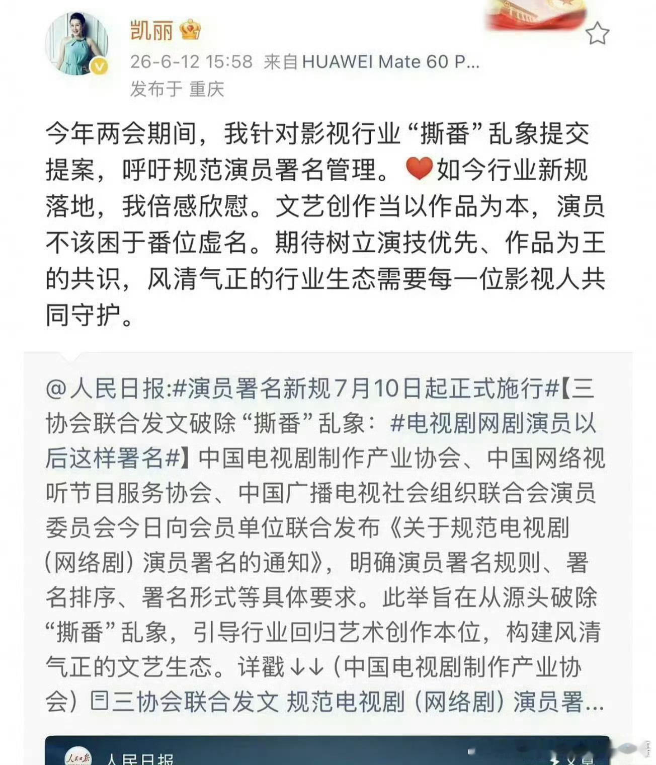 不是说张凯丽不吃压力吗？怎么把呼吁番位相关的删博了？你觉得这个新规出来后对番位之