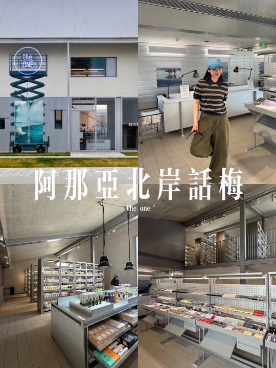救命！阿那亚北岸的话梅新店我能逛一整天！