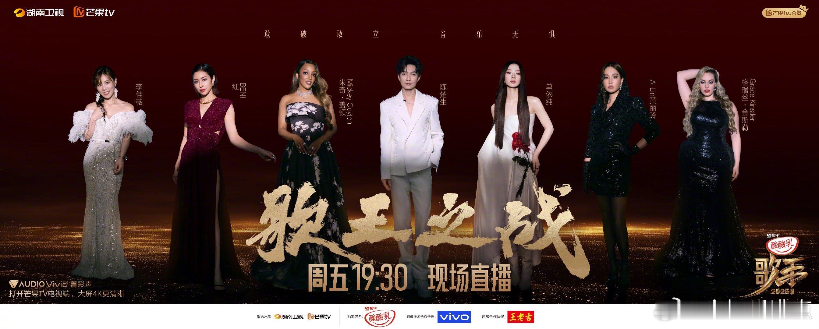 黄丽玲歌王候选人下周歌王之夜，陈楚生一男战六女（单依纯、黄丽玲、李佳薇、米奇、格