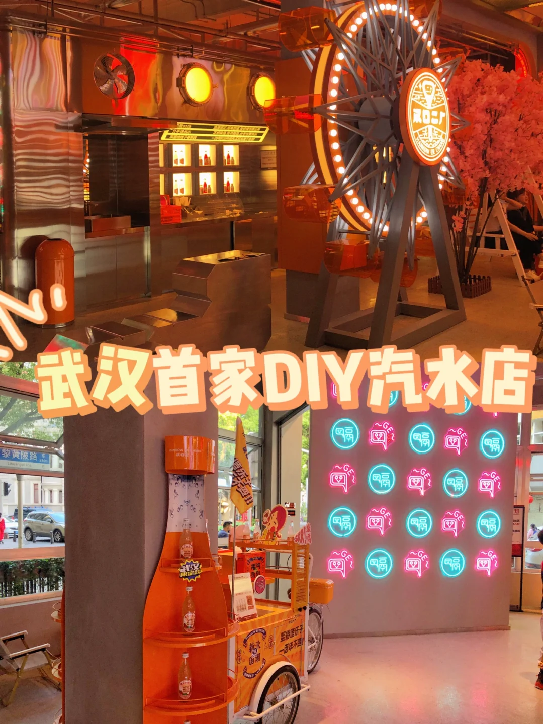 武汉探店第3️⃣3️⃣站-属于你的二厂汽水‼️