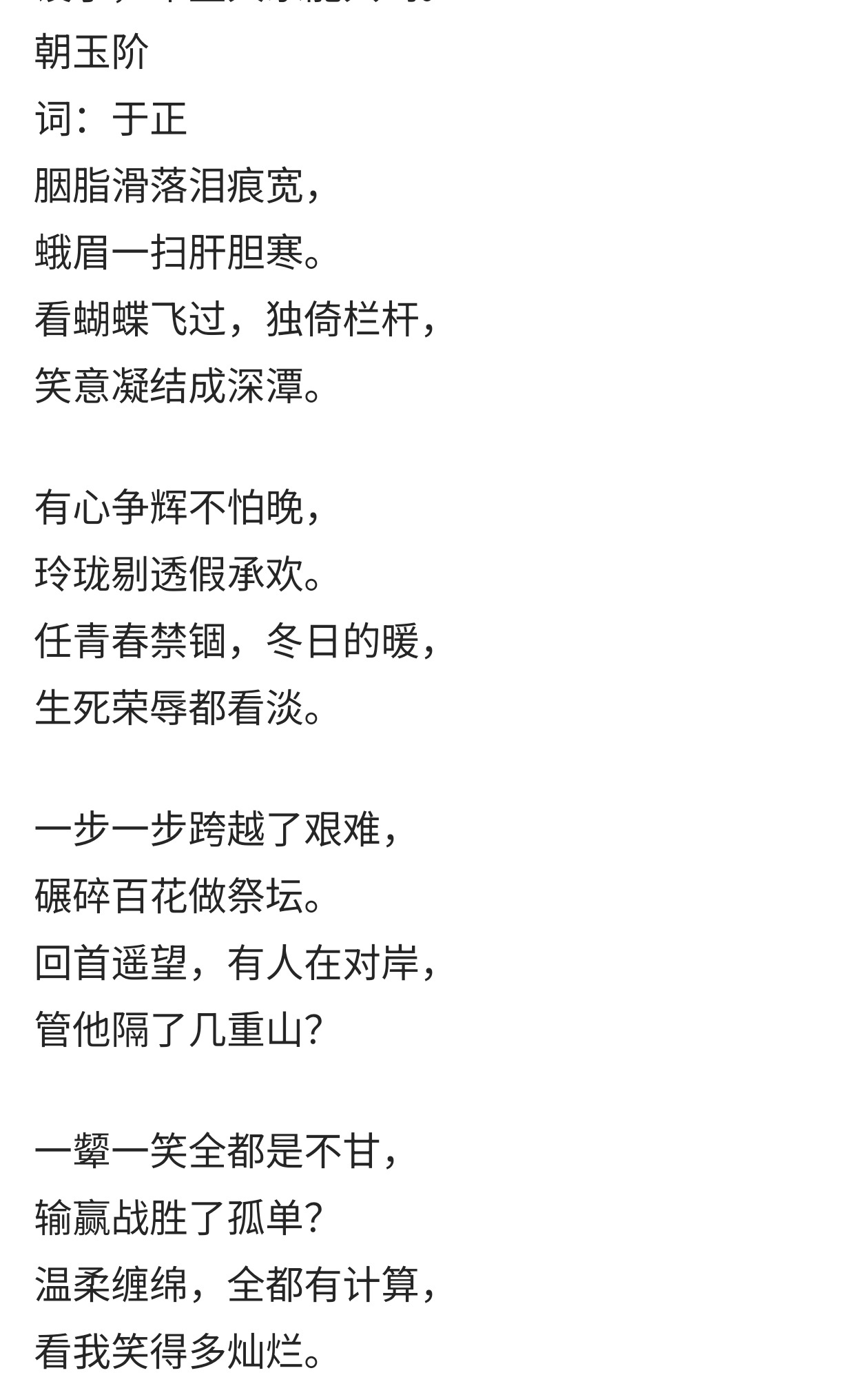 于正说朝玉阶是前所未有的新设定 于正透露朝玉阶的新设定要保密一下 还给朝玉阶写了