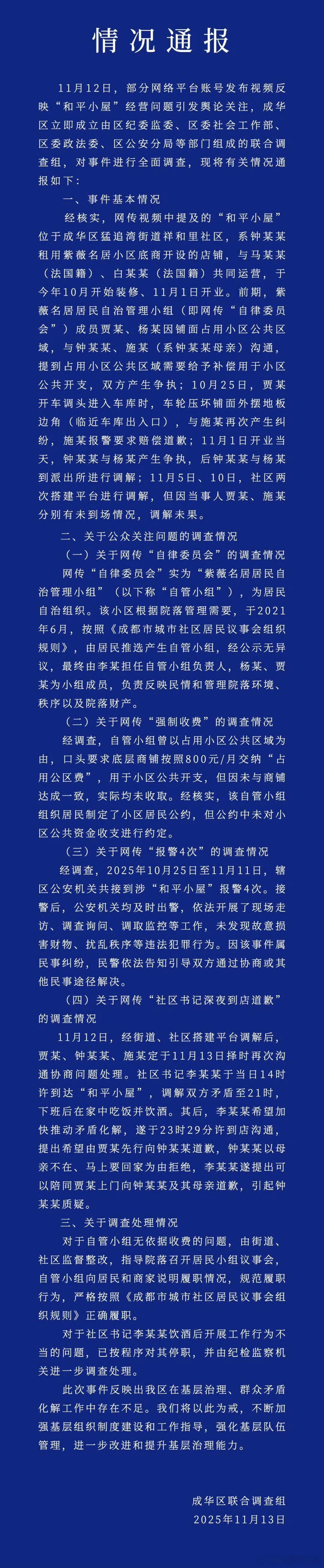 自律委员会。。这次丢人是丢到国际上去了