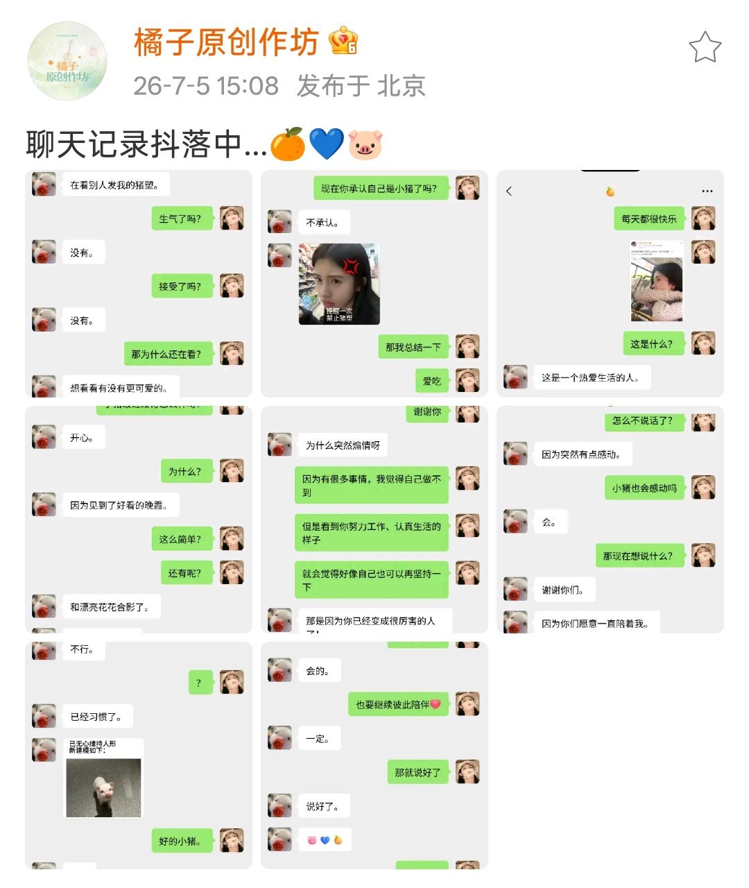 哎呀 前面还在笑这只小猪猪后面突然煽情给我整泪目了。宝宝你是顶顶好的小猪🥹 