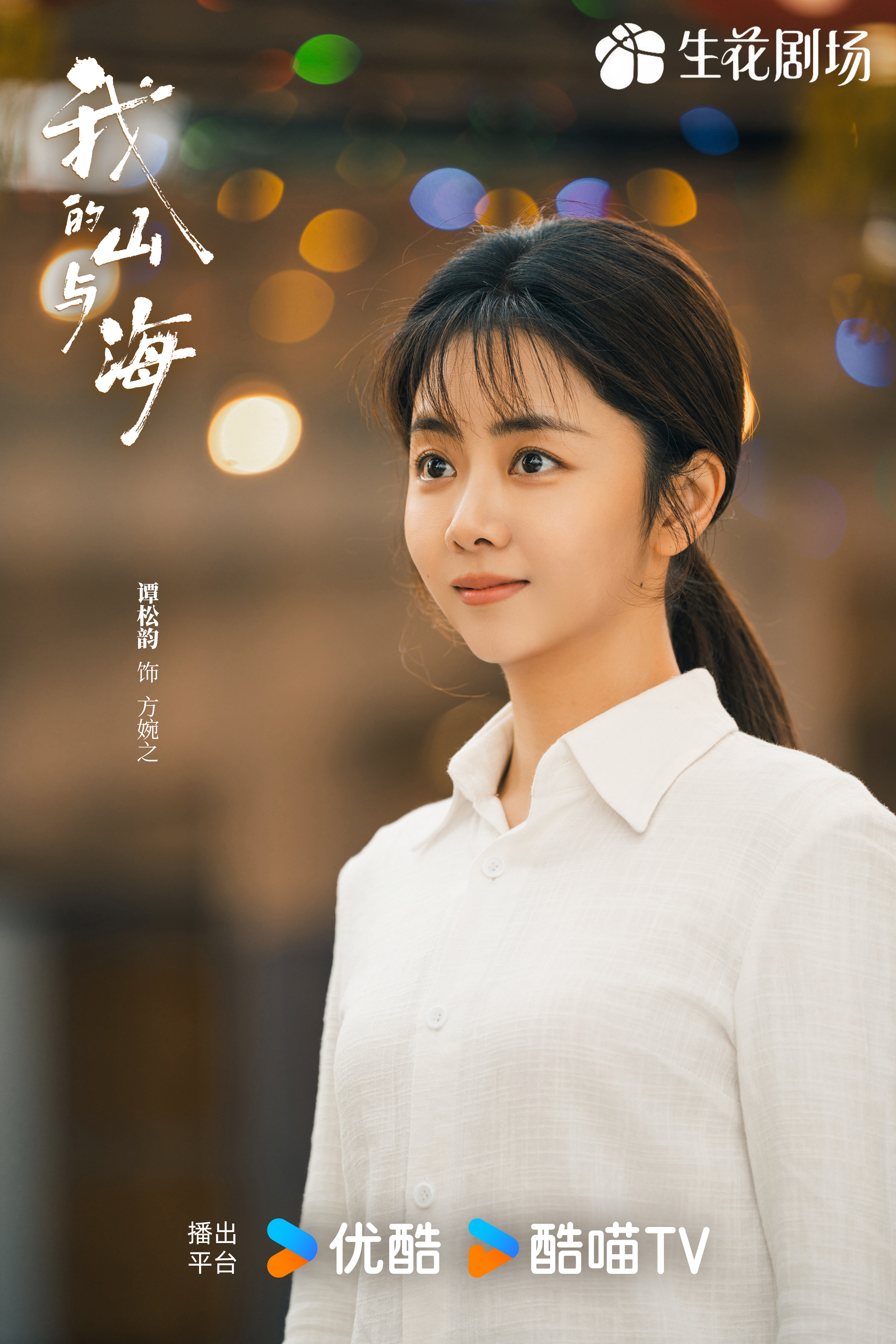 谭松韵我的山与海 恭喜谭粉再创新高，总金额已超过预期这届谭粉我服拔旗咯谭松韵说喝