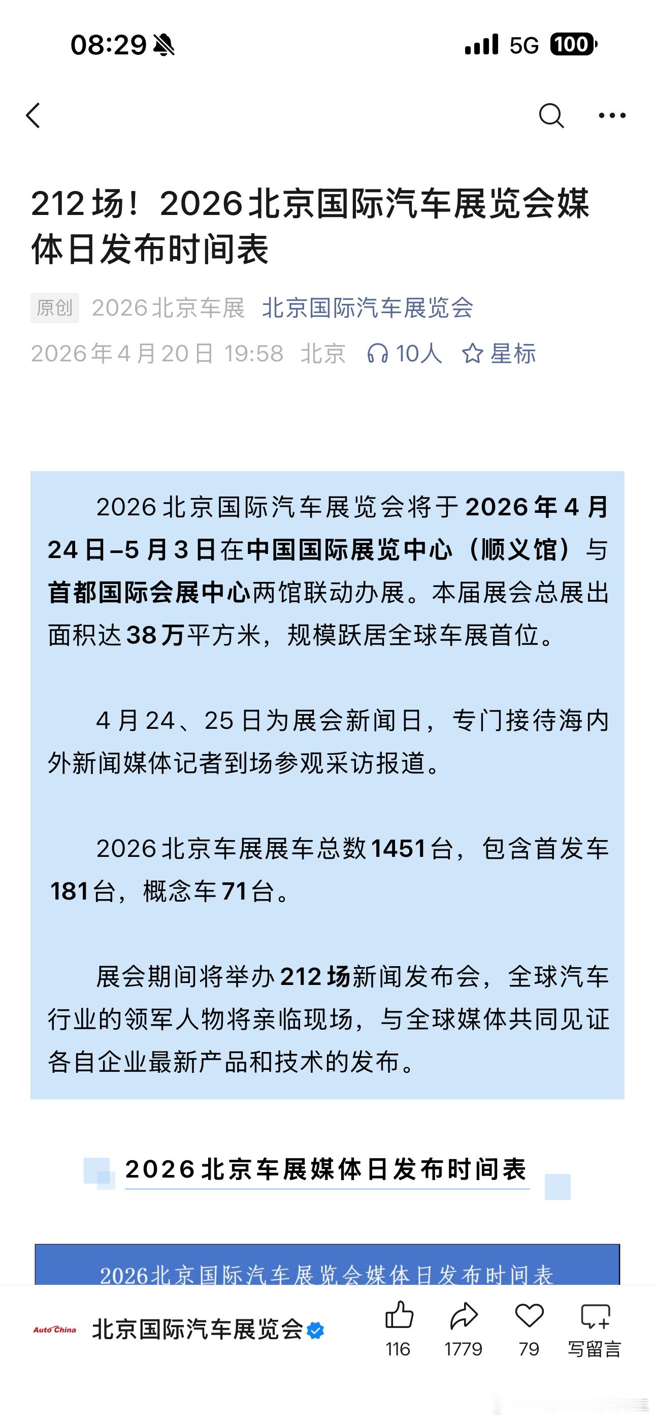 北京车展 212场发布会，这媒体们能跑得过来吗都以为车企在车展前已经把子弹打光了