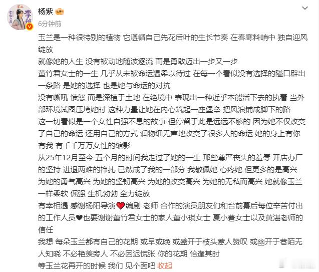 杨紫发长文告别玉兰花开君再来杨紫告别玉兰入围白玉兰杨紫发长文告别玉兰花开君再来，