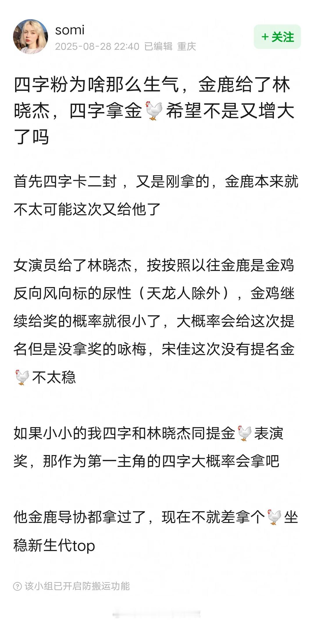 金鹿奖被誉为金鸡奖的反向风向标，网友说金鹿奖影后给了林晓杰，继续给奖的概率就小了