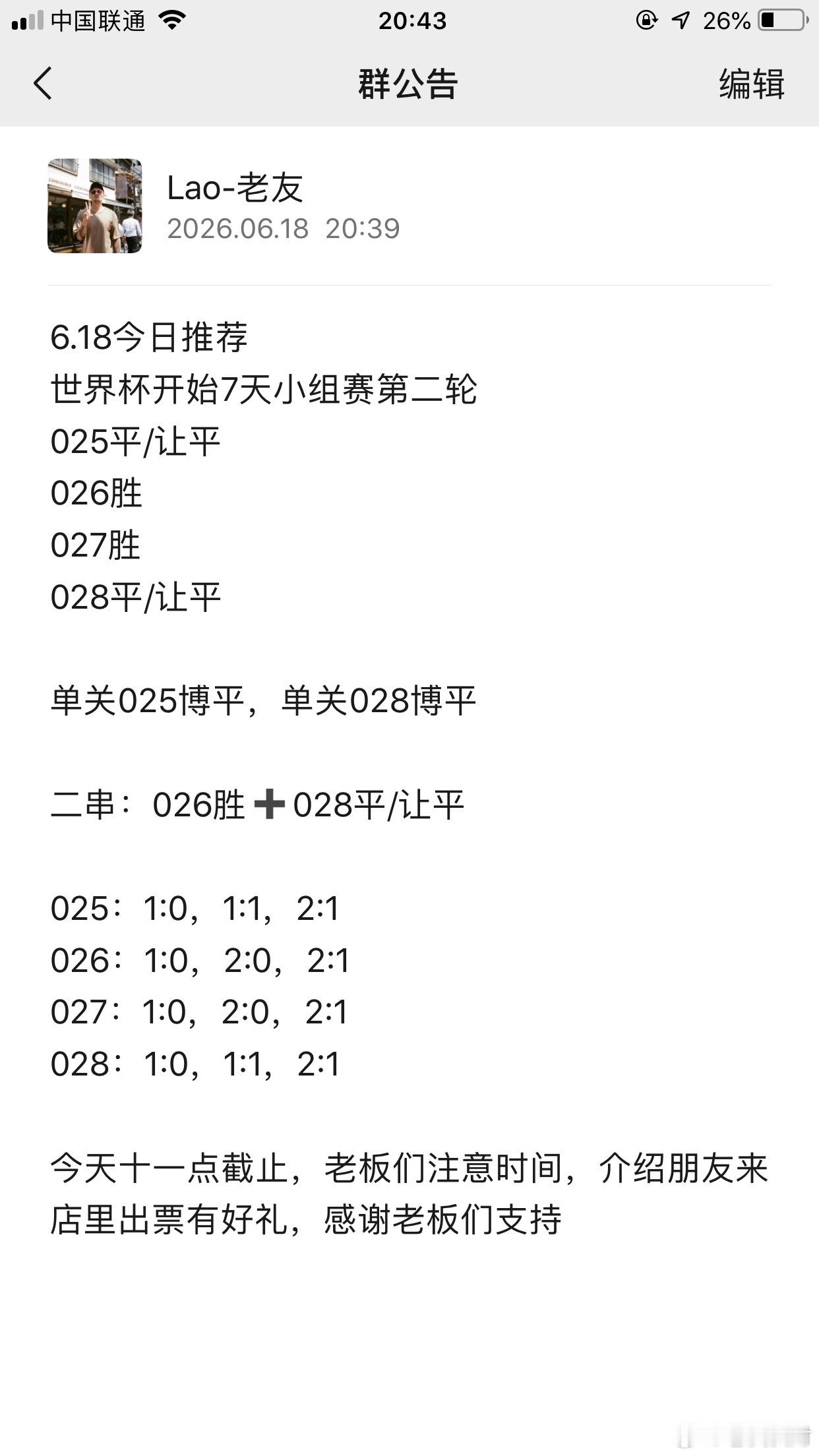 2026美加墨世界杯开赛第七天，目前小组赛第二轮最近是爆冷一天正路一天，昨天还好