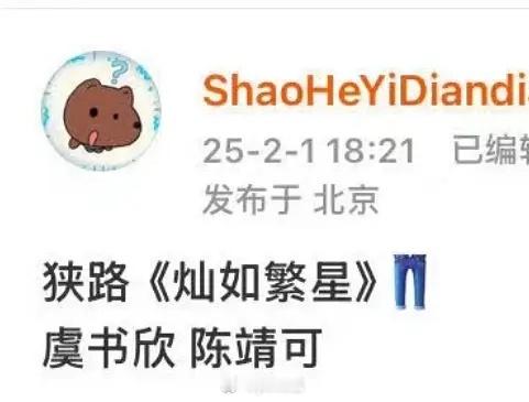 原来灿如繁星是狭路改名，男主还是陈靖可🐟s惨兮兮 
