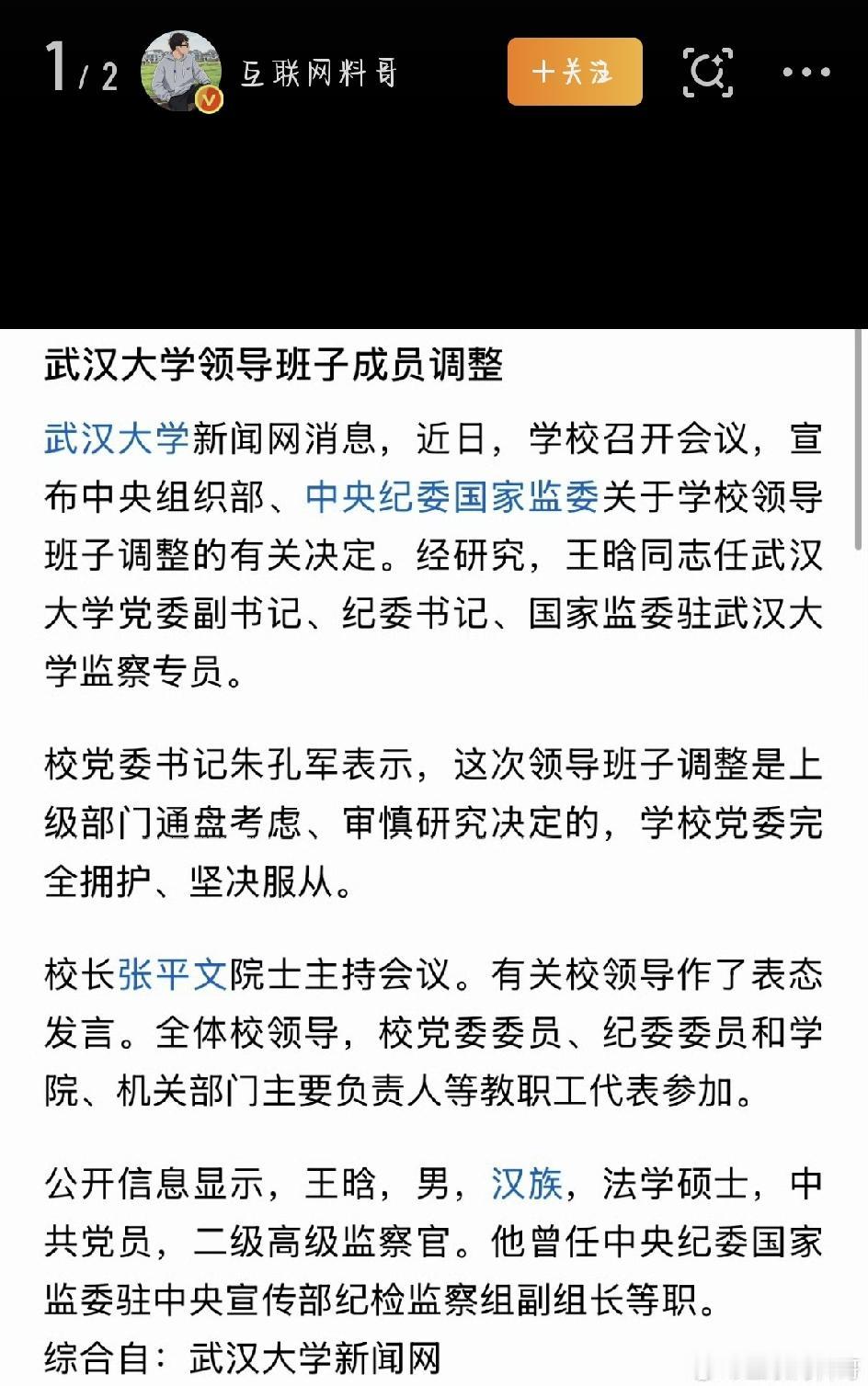 武汉大学是国内顶尖的985高校，可前阵子接连冒出好几桩争议事件，一桩比一桩惹眼，