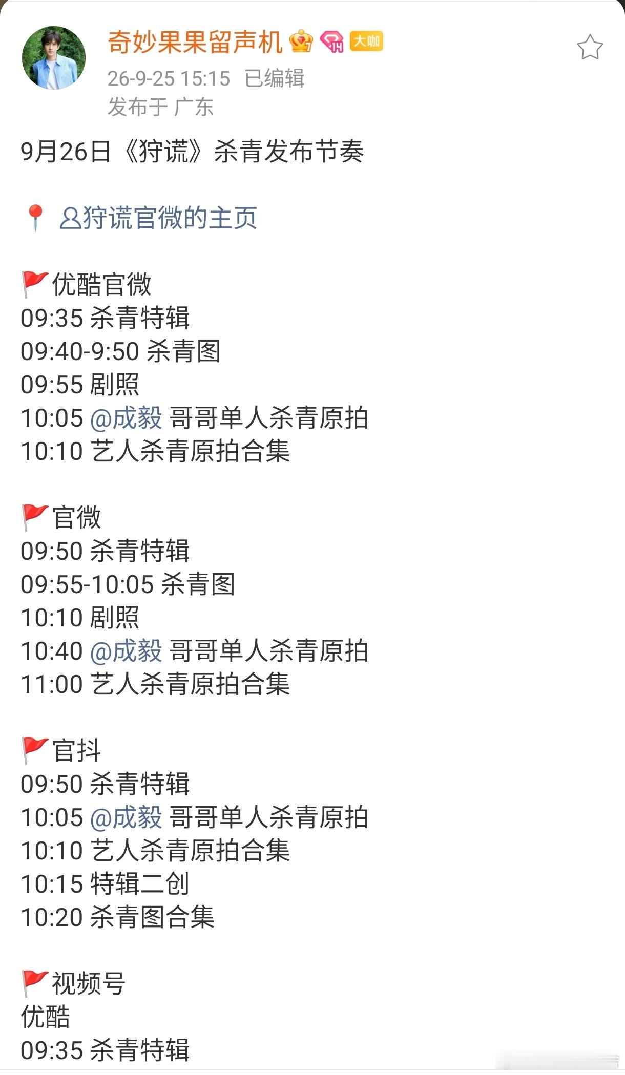 卧槽！这是什么大惊喜！！！[期待][期待][期待][期待][期待]成毅狩谎 ​​